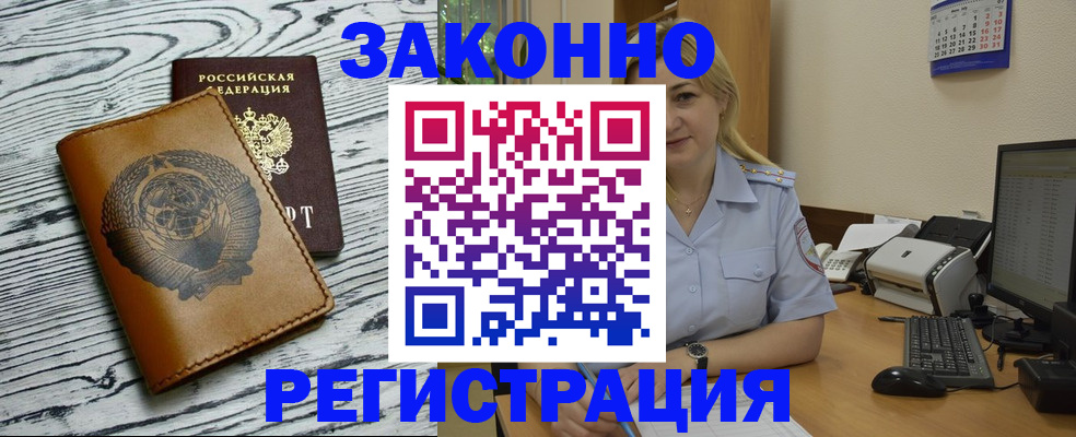 прописка от собственника в Мценске