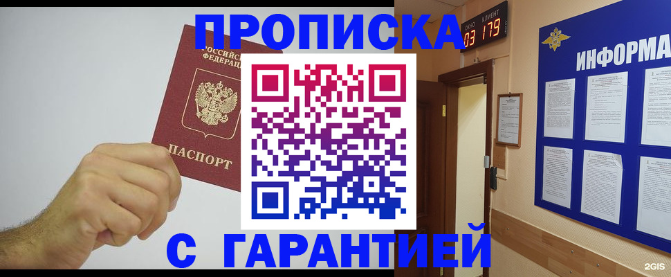 временная регистрация купить в Мценске