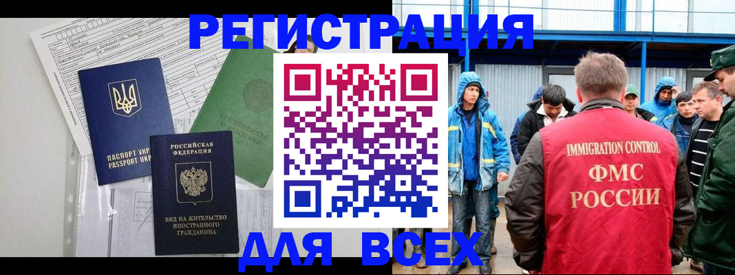 прописка для работы в Мценске